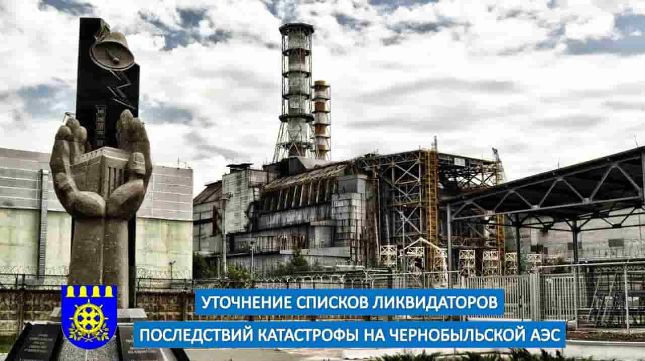 Памятник Чернобыльской АЭС
